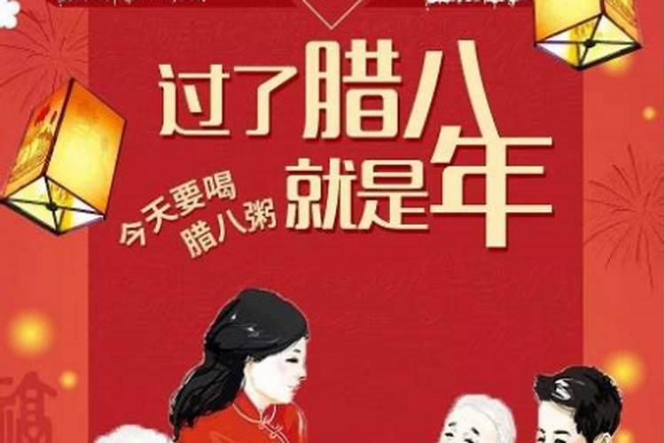 2025年腊八节是什么时候几月几日