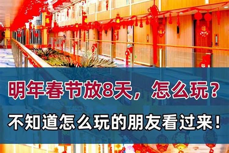 2024春节时间几月几日