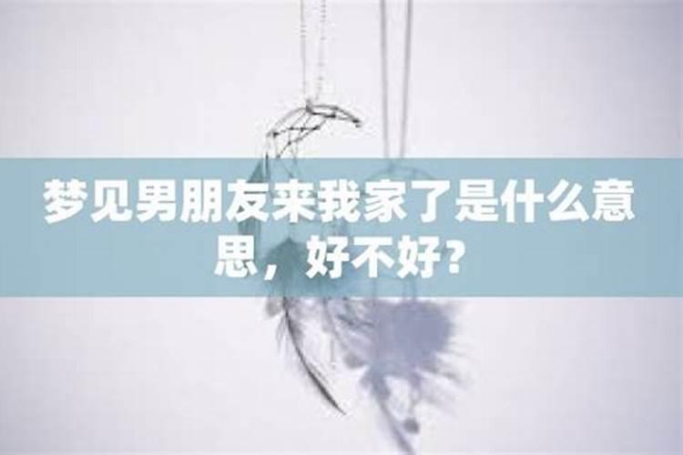 梦见妹妹来我家