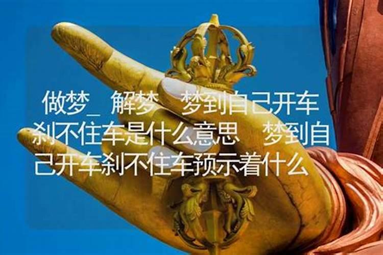 梦到自己买了一辆新车是什么预兆？