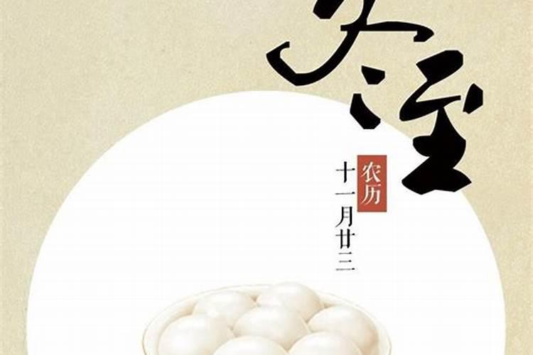 冬至节气的传统习俗有哪些