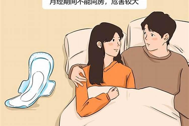 家里办丧事刚好来大姨妈可以么？