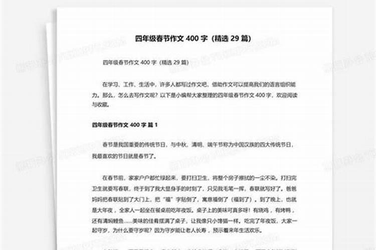 春节的习俗作文40o字以上