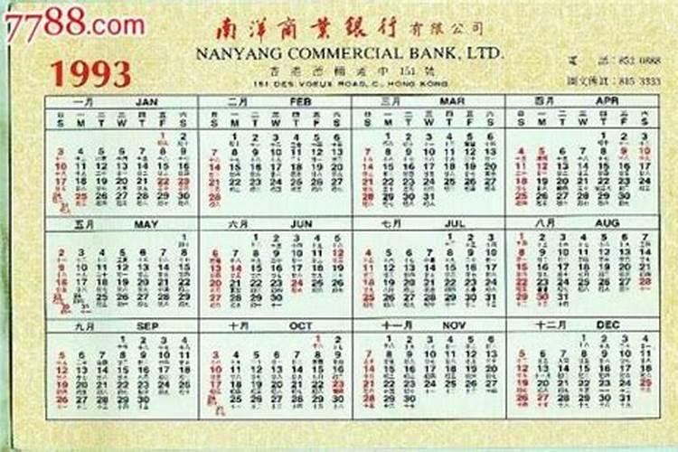 93年是什么星座 属鸡1993年哪年运势好