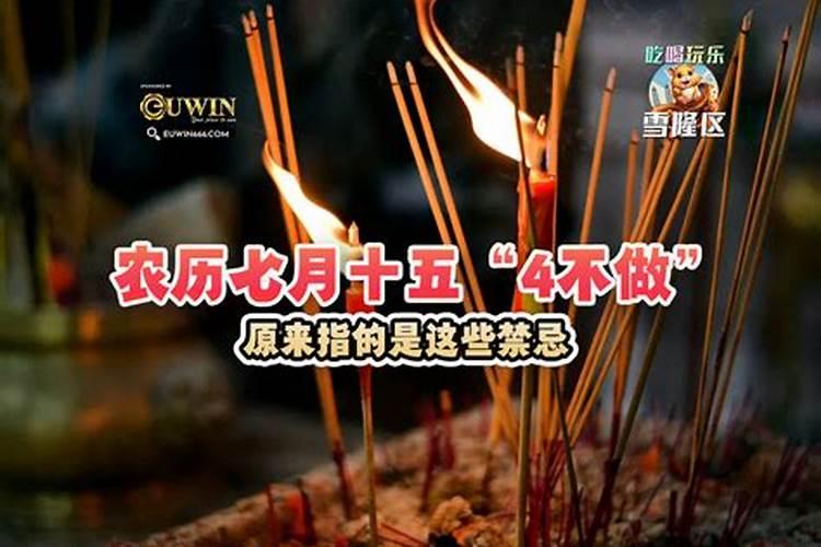 7月15号是鬼节吗