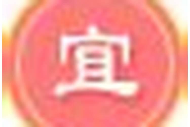 如何委婉的问对象生辰八字