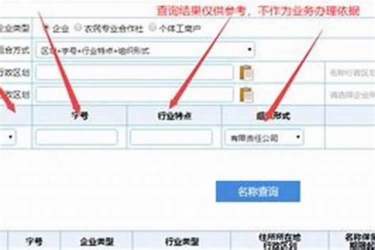 注册公司名字有没有重复在哪可以查
