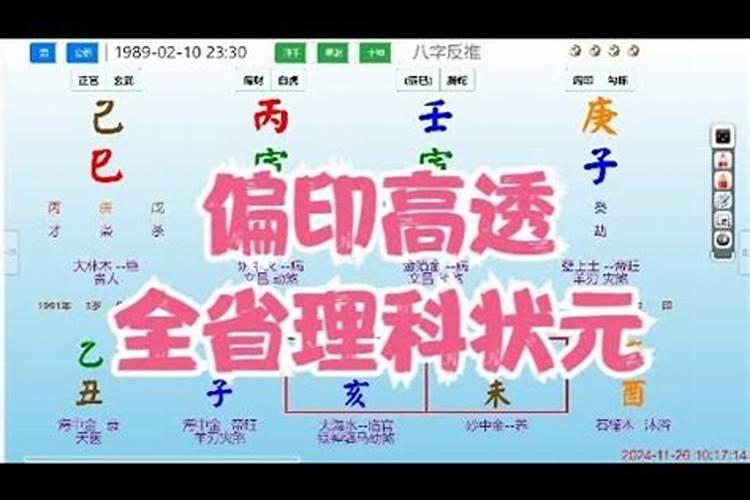 天生读书成绩好的八字