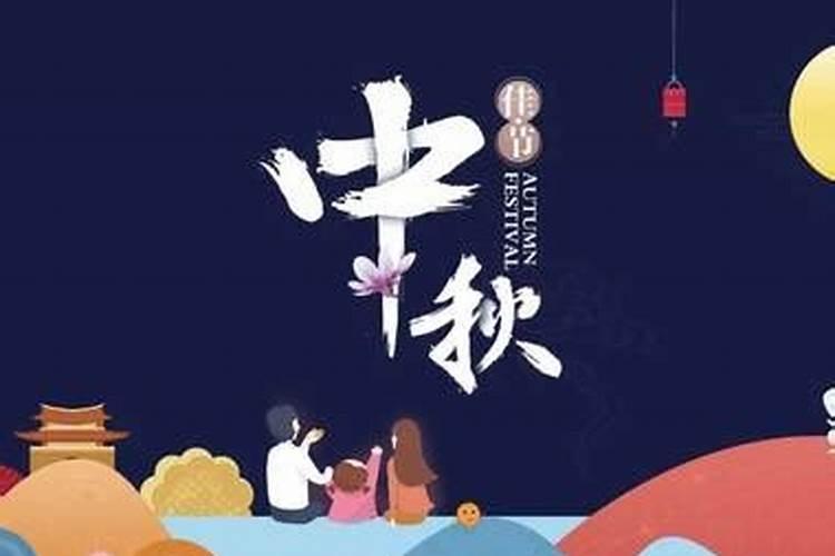 八月十五有什么风俗