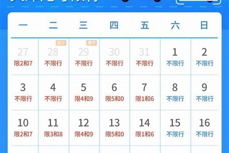 北京限行车号和限号时间表