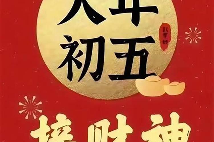 正月初五去哪玩