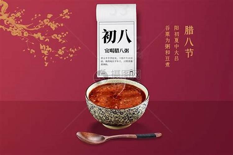 农历腊月初八是什么节日