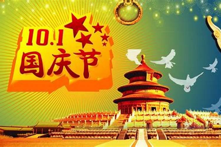 ...一按照中秋国庆合并放假规律是几号到几号放假8天？