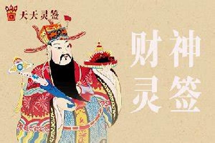 哪个财神是招偏财最厉害的？