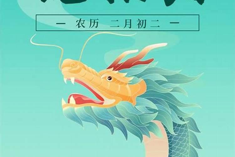 农历二月二十是阳历几号