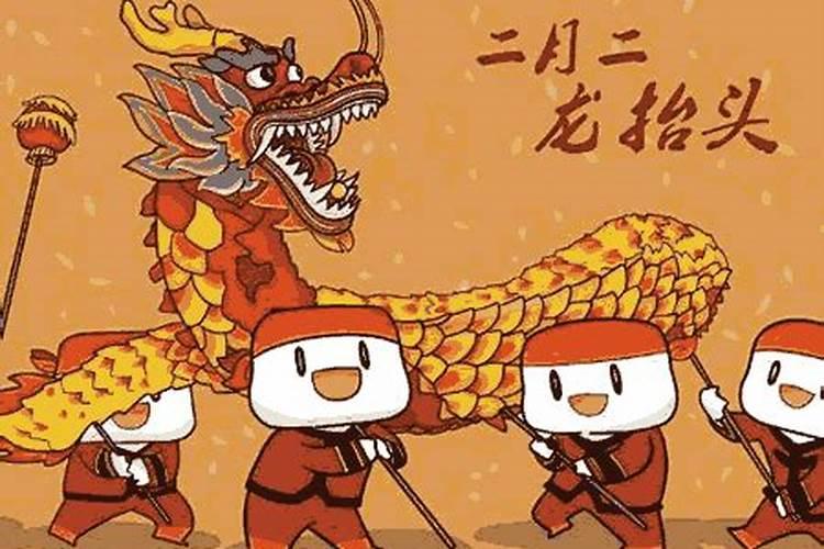 龙头节日历
