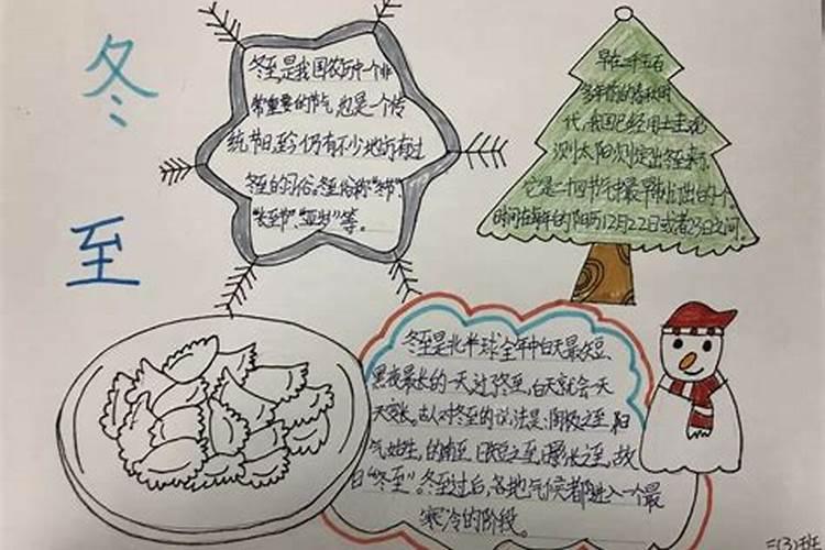 冬至节的由来民间传说和节日习俗