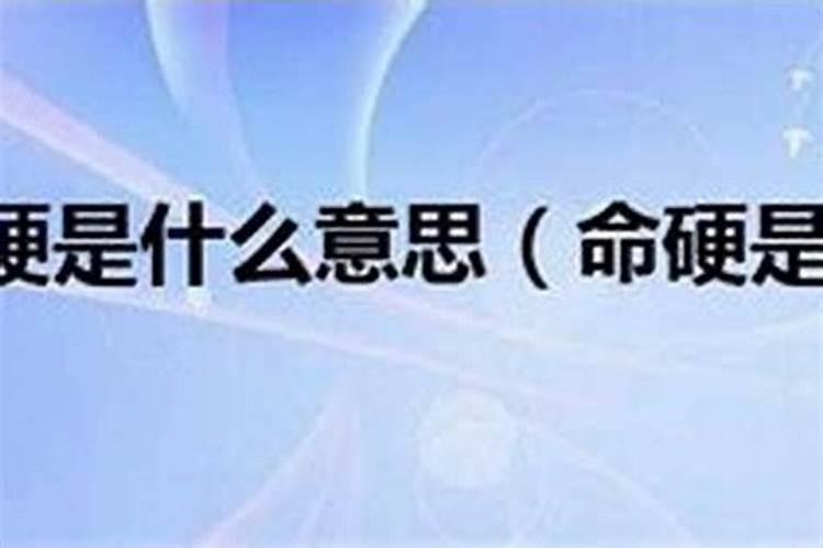 女人八字命硬怎么化解