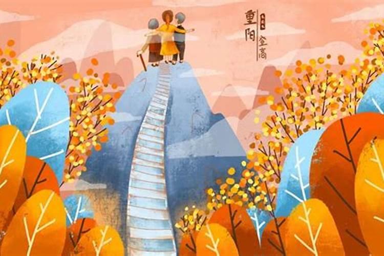重阳节要登高吗