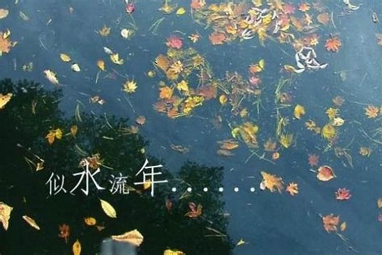 流年不利是指哪一年