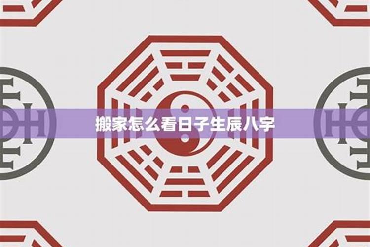 八字择吉日
