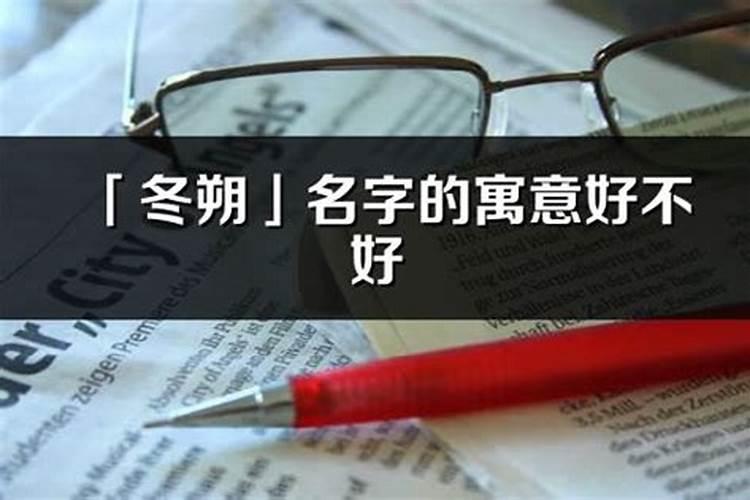 冬月二十六是什么日子