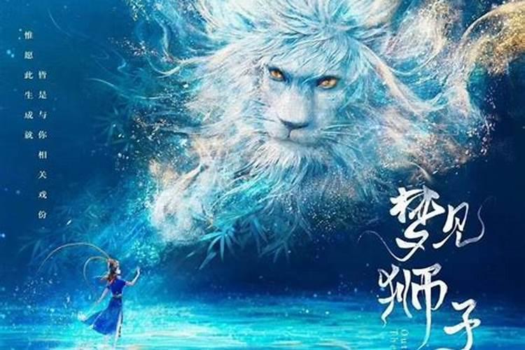 梦见狮子闯进家门的预兆