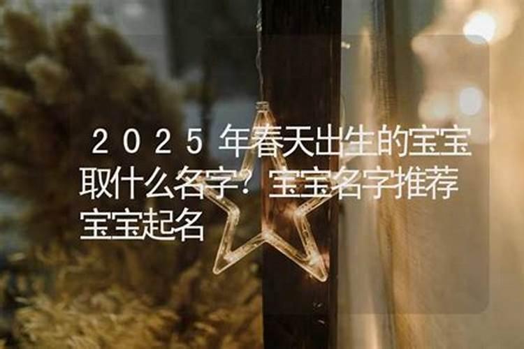 2025年男孩几月蛇一等命
