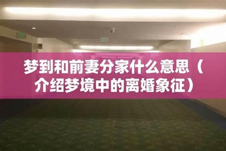梦见前妻死亡的预兆