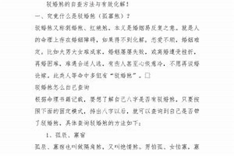 化解婚煞搭姻缘桥要多少钱？