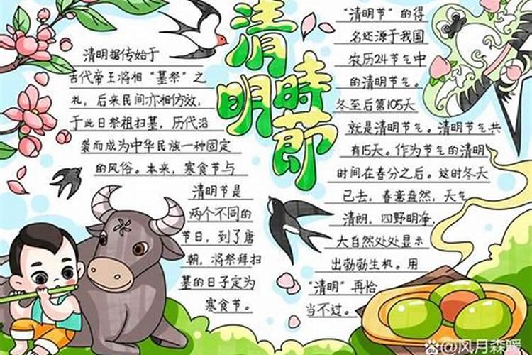 清明节的风俗习惯100个字