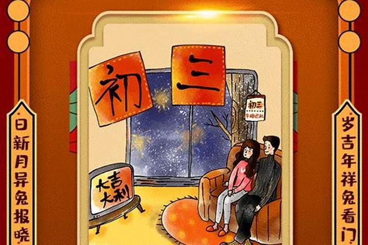 大年初二可以过性生活吗？