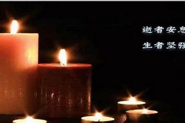 如何为逝去的亲人祈福