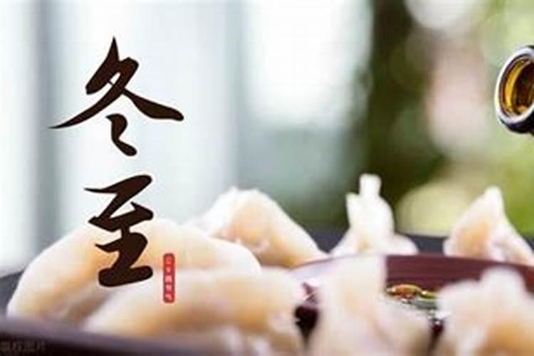 湖北冬至吃饺子还是汤圆