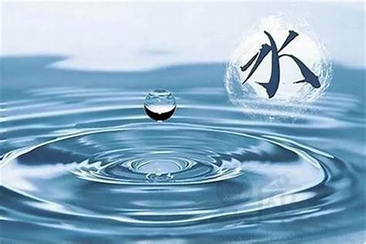 八字水旺的女性是怎样的命运