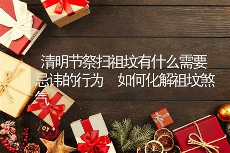 清明节要做什么？记得做3事,吃3物,除霉运生活旺