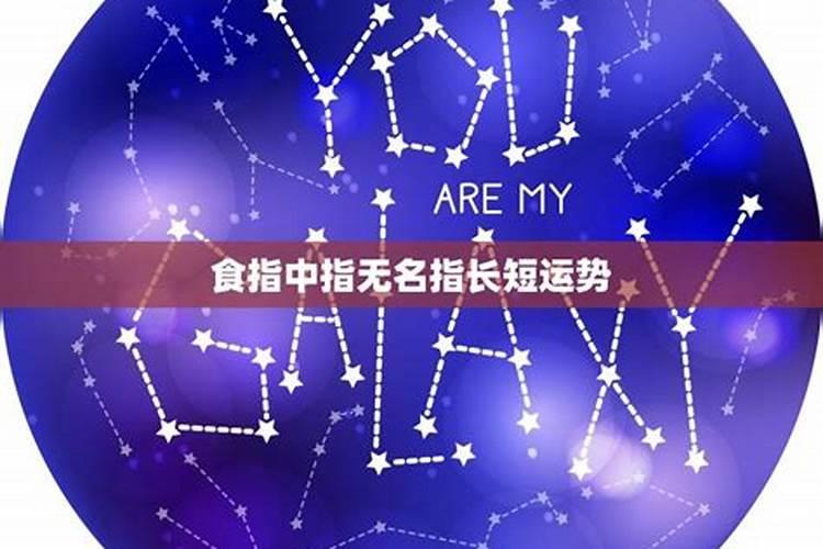 无名指比食指长有福气吗 无名指比食指长的人事业运势非常好？