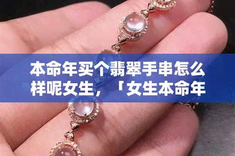 本命年要用什么东西 本命年需要买什么东西