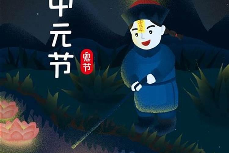 中元节是什么节？要怎么过？有什么习俗？