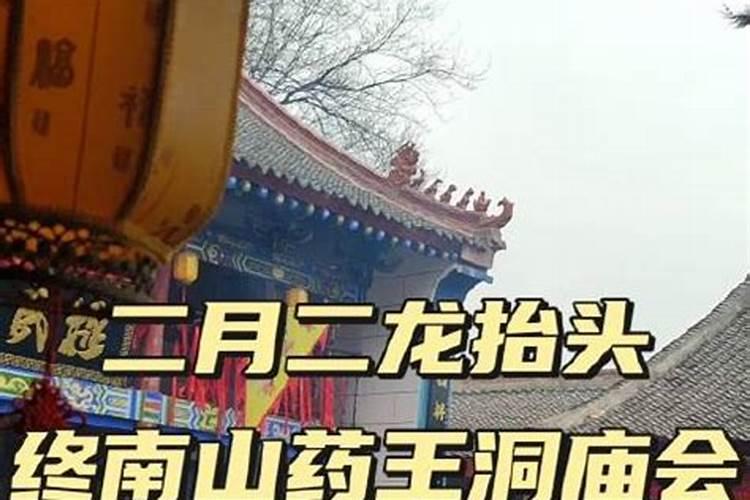二月二西安哪里有庙会