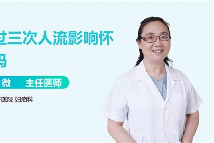 人流之后需要注意什么事情？