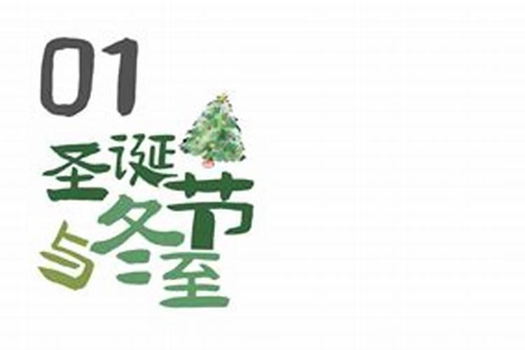 国外有冬至吗