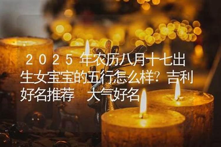 八字推算农历四月十七出生是什么命哪个时辰出生好？