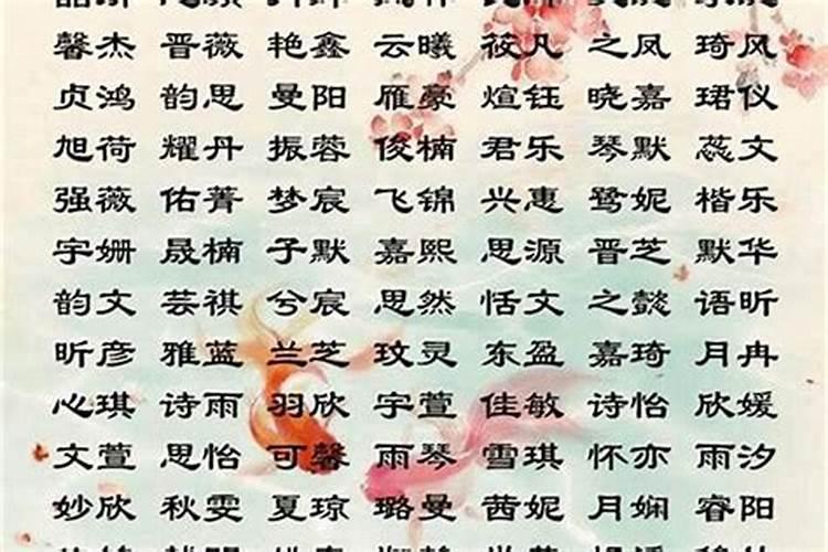 简单大气的女孩名字精选