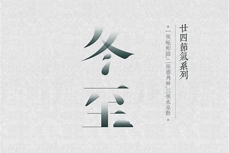 冬至节气运动养生