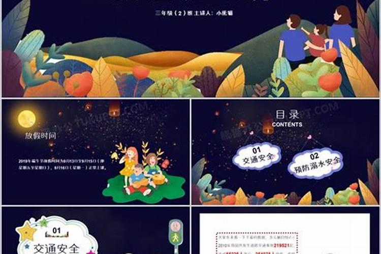中秋节前安全教育