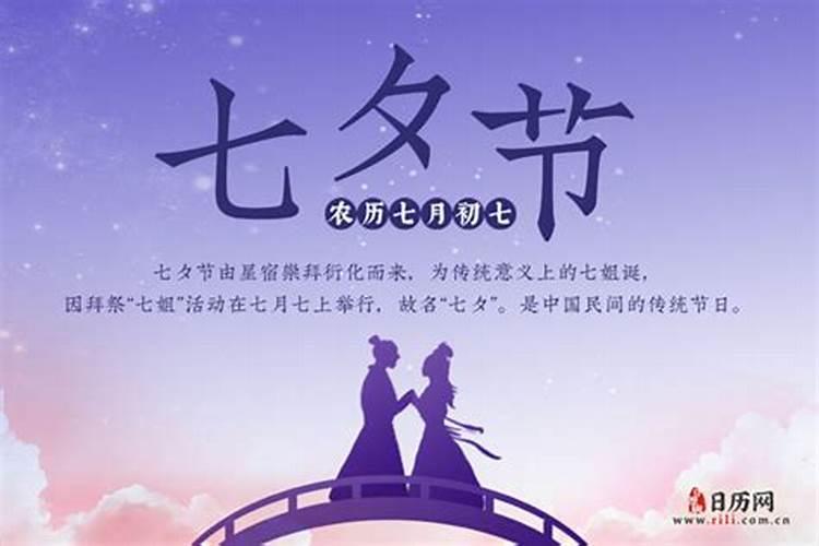 新历七月七是什么节日