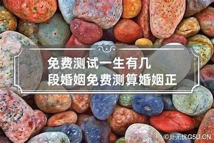生辰八字查一生感情 八字看命中注定的配偶
