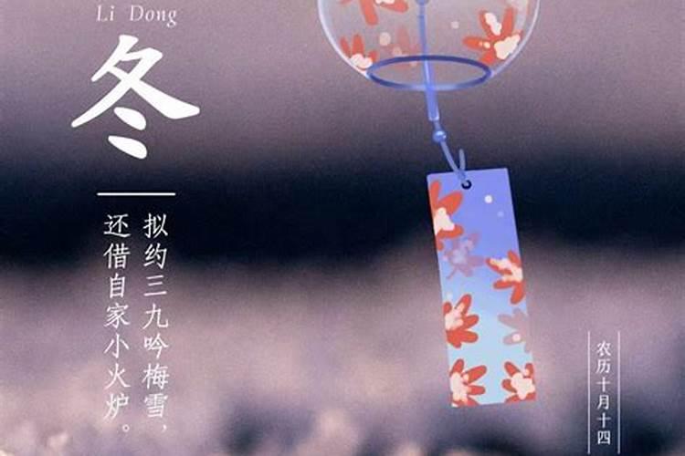 立冬的来历是什么？