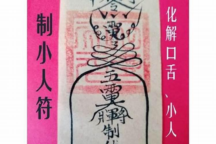 被小人算计怎么破解